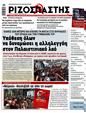Πρωτοσέλιδο Ριζοσπάστης 21/06/2025