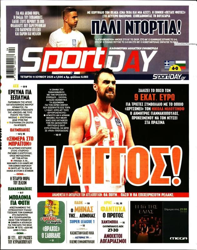 Πρωτοσέλιδο SportDay