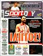 Πρωτοσέλιδο SportDay 12/06/2025