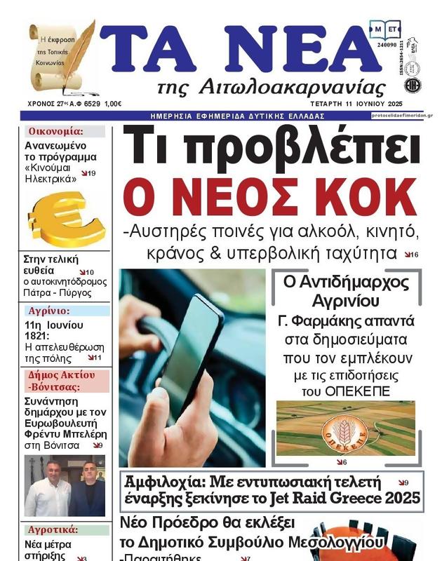 Πρωτοσέλιδο Τα Νέα