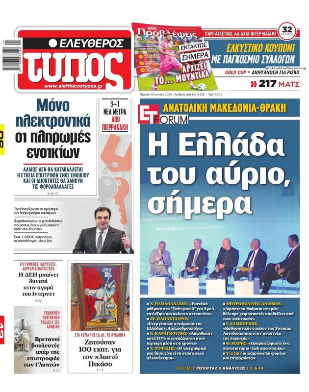 Πρωτοσέλιδο Ελεύθερος Τύπος