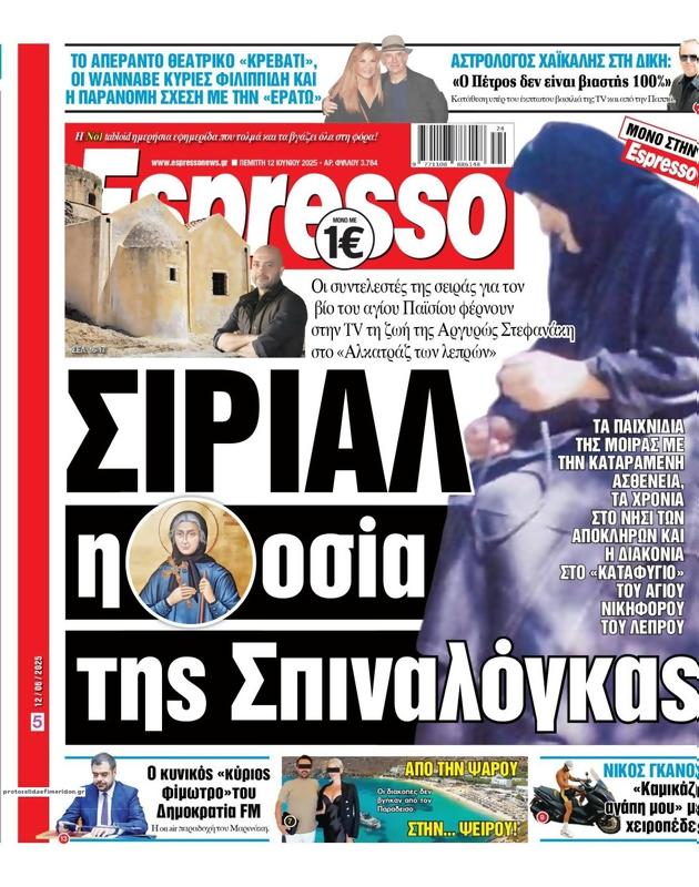 Πρωτοσέλιδο Espresso