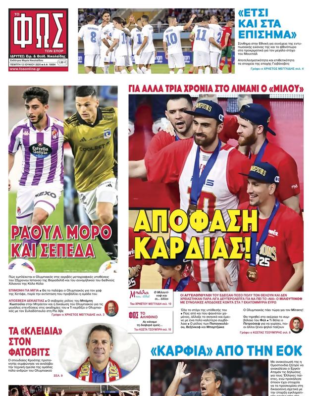 Πρωτοσέλιδο Φως των Σπορ