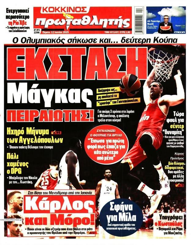 Πρωτοσέλιδο Πρωταθλητής