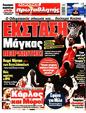 Πρωτοσέλιδο Πρωταθλητής 15/06/2025