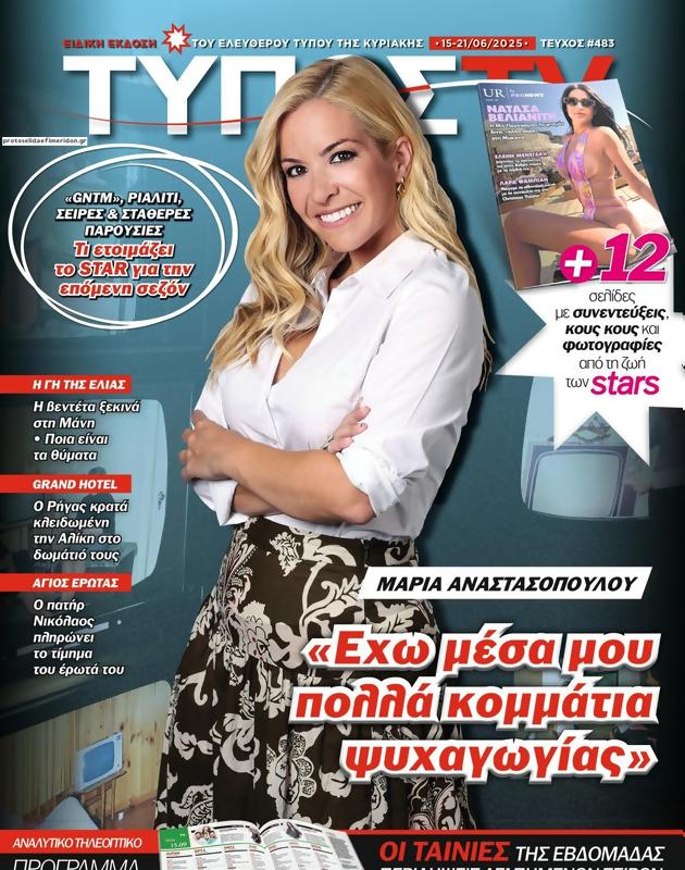 Πρωτοσέλιδο Ελεύθερος Τύπος