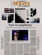 Πρωτοσέλιδο Καθημερινή 21/06/2025