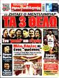 Πρωτοσέλιδο Πρωταθλητής 16/06/2025