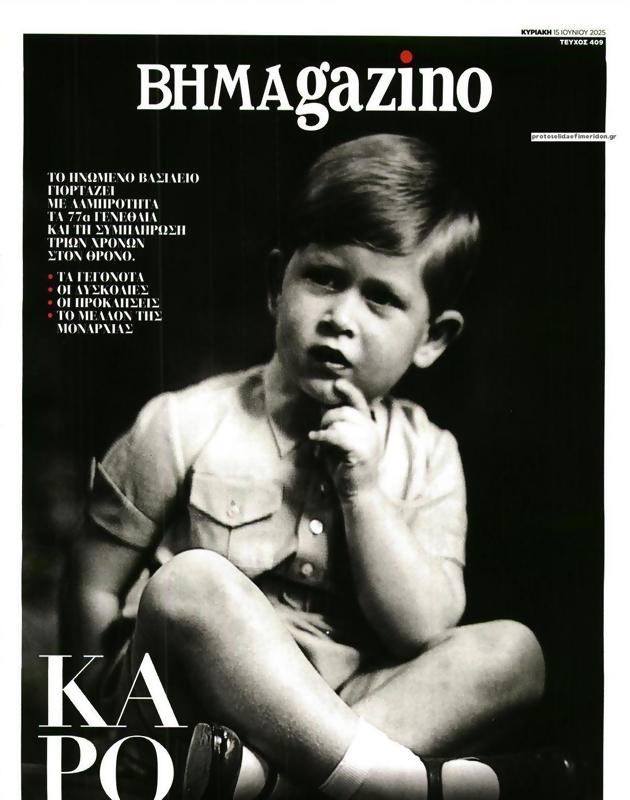 Πρωτοσέλιδο Το Βήμα