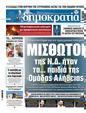 Πρωτοσέλιδο Δημοκρατία 