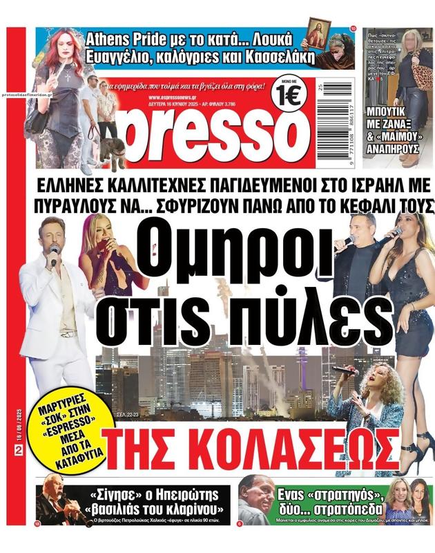 Πρωτοσέλιδο Espresso