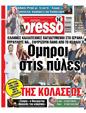 Πρωτοσέλιδο Espresso 19/06/2025