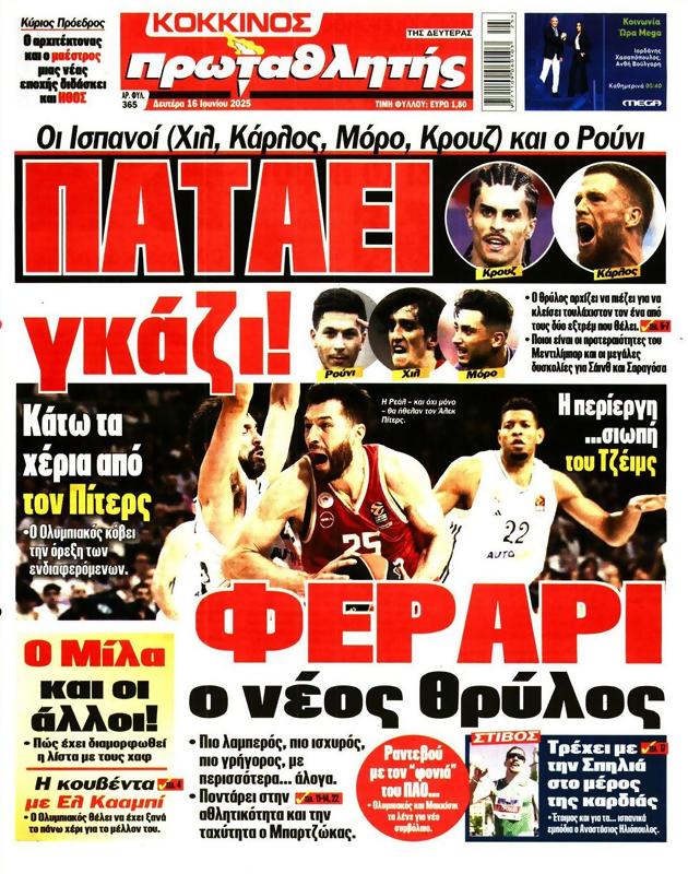 Πρωτοσέλιδο Πρωταθλητής