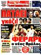 Πρωτοσέλιδο Πρωταθλητής 17/06/2025