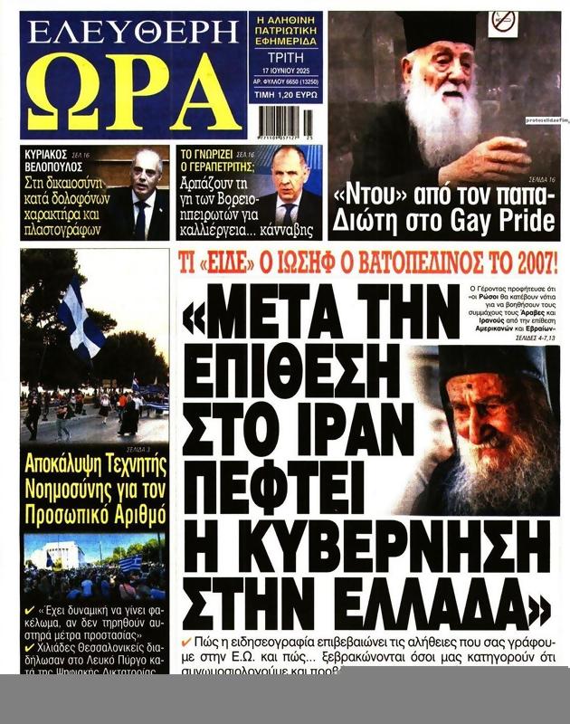 Πρωτοσέλιδο Ελεύθερη Ώρα