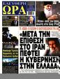 Πρωτοσέλιδο Ελεύθερη Ώρα 21/06/2025