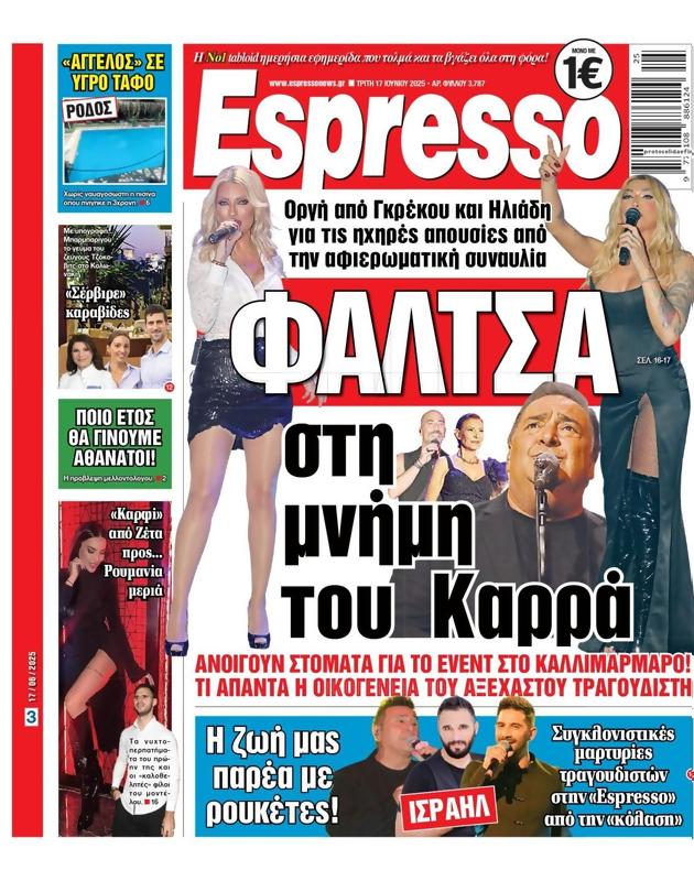 Πρωτοσέλιδο Espresso