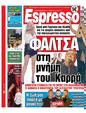 Πρωτοσέλιδο Espresso 19/06/2025