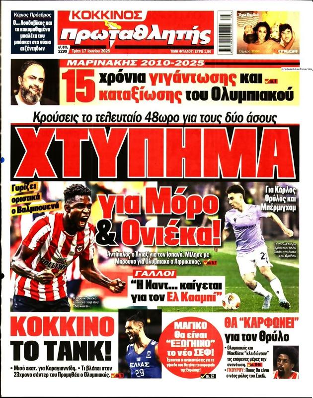 Πρωτοσέλιδο Πρωταθλητής