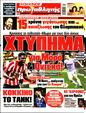 Πρωτοσέλιδο Πρωταθλητής 24/06/2025