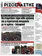 Πρωτοσέλιδο Ριζοσπάστης 21/06/2025