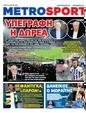 Πρωτοσέλιδο MetroSport