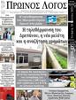 Πρωτοσέλιδο Ο Λόγος 24/06/2025