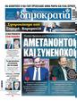 Πρωτοσέλιδο Δημοκρατία 