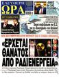 Πρωτοσέλιδο Ελεύθερη Ώρα 21/06/2025