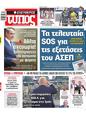 Πρωτοσέλιδο Ελεύθερος Τύπος 21/06/2025
