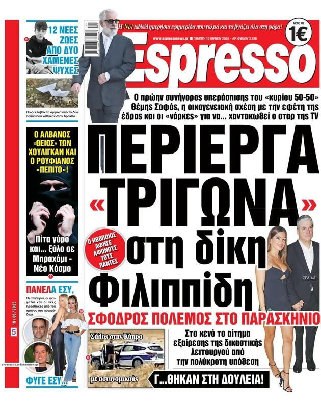 Πρωτοσέλιδο Espresso