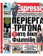 Πρωτοσέλιδο Espresso 20/06/2025