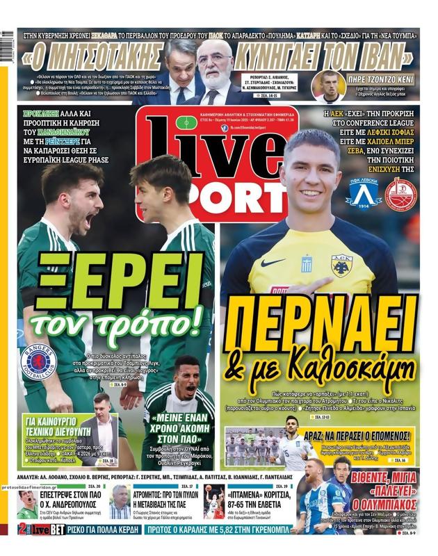 Πρωτοσέλιδο LiveSport
