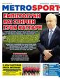 Πρωτοσέλιδο MetroSport