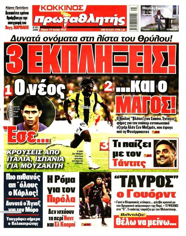 Πρωτοσέλιδο Πρωταθλητής