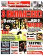 Πρωτοσέλιδο Πρωταθλητής