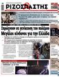 Πρωτοσέλιδο Ριζοσπάστης 21/06/2025