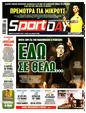 Πρωτοσέλιδο SportDay