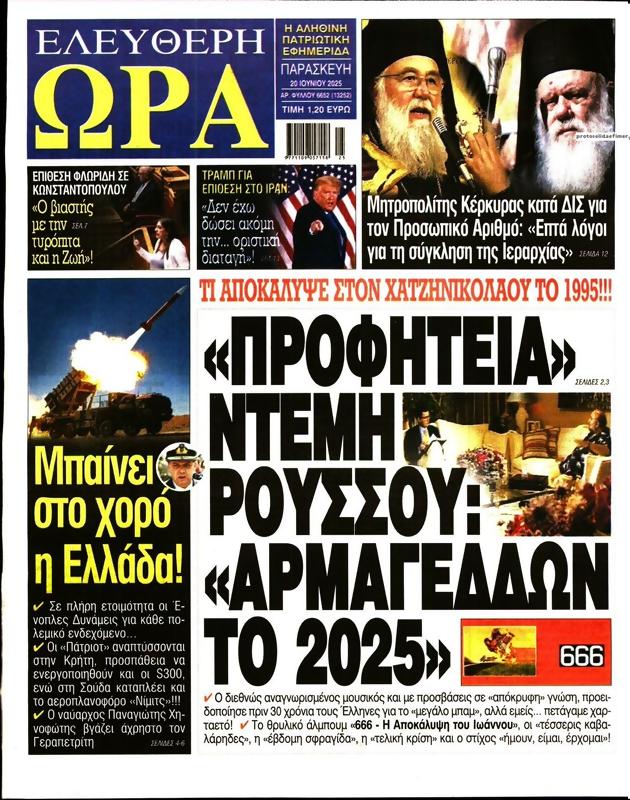 Πρωτοσέλιδο Ελεύθερη Ώρα