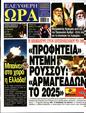 Πρωτοσέλιδο Ελεύθερη Ώρα 21/06/2025