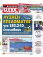 Πρωτοσέλιδο Ελεύθερος Τύπος 21/06/2025