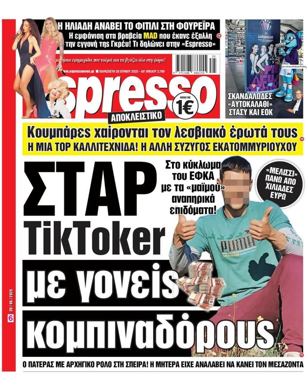 Πρωτοσέλιδο Espresso