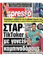 Πρωτοσέλιδο Espresso