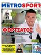 Πρωτοσέλιδο MetroSport 24/06/2025