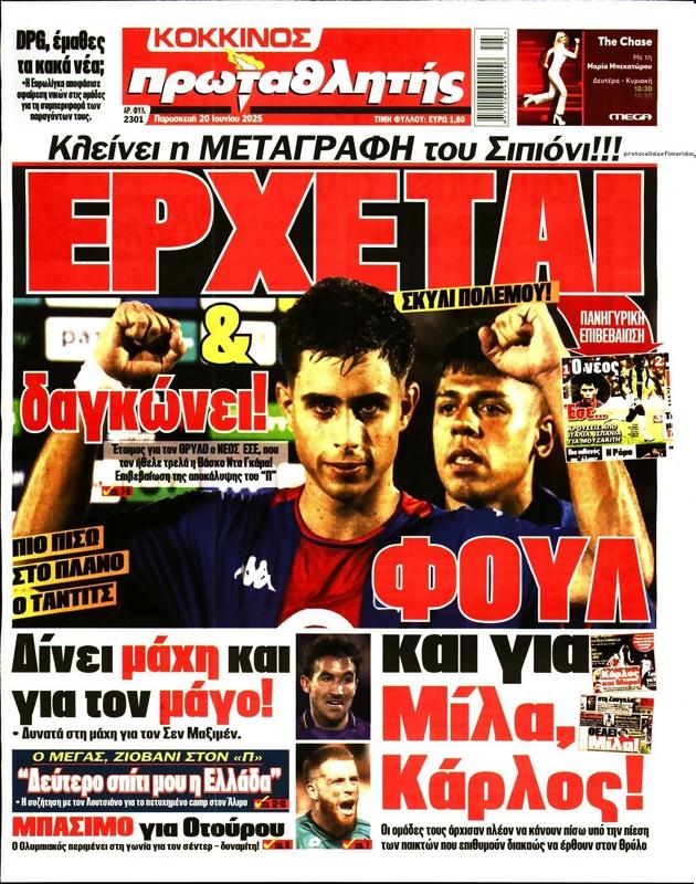 Πρωτοσέλιδο Πρωταθλητής