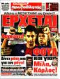 Πρωτοσέλιδο Πρωταθλητής 24/06/2025