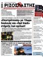 Πρωτοσέλιδο Ριζοσπάστης 21/06/2025