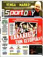 Πρωτοσέλιδο SportDay