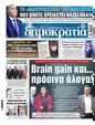 Πρωτοσέλιδο Δημοκρατία 
