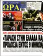 Πρωτοσέλιδο Ελεύθερη Ώρα 22/06/2025